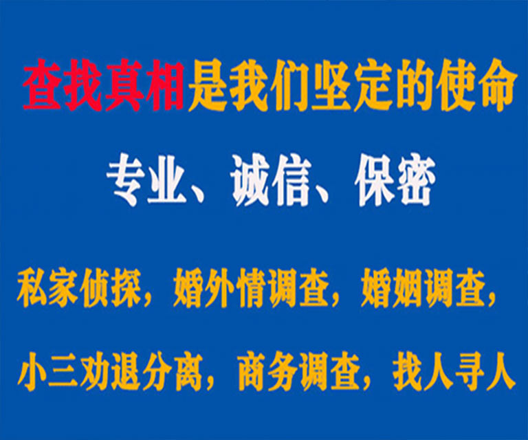 龙口私家侦探哪里去找？如何找到信誉良好的私人侦探机构？